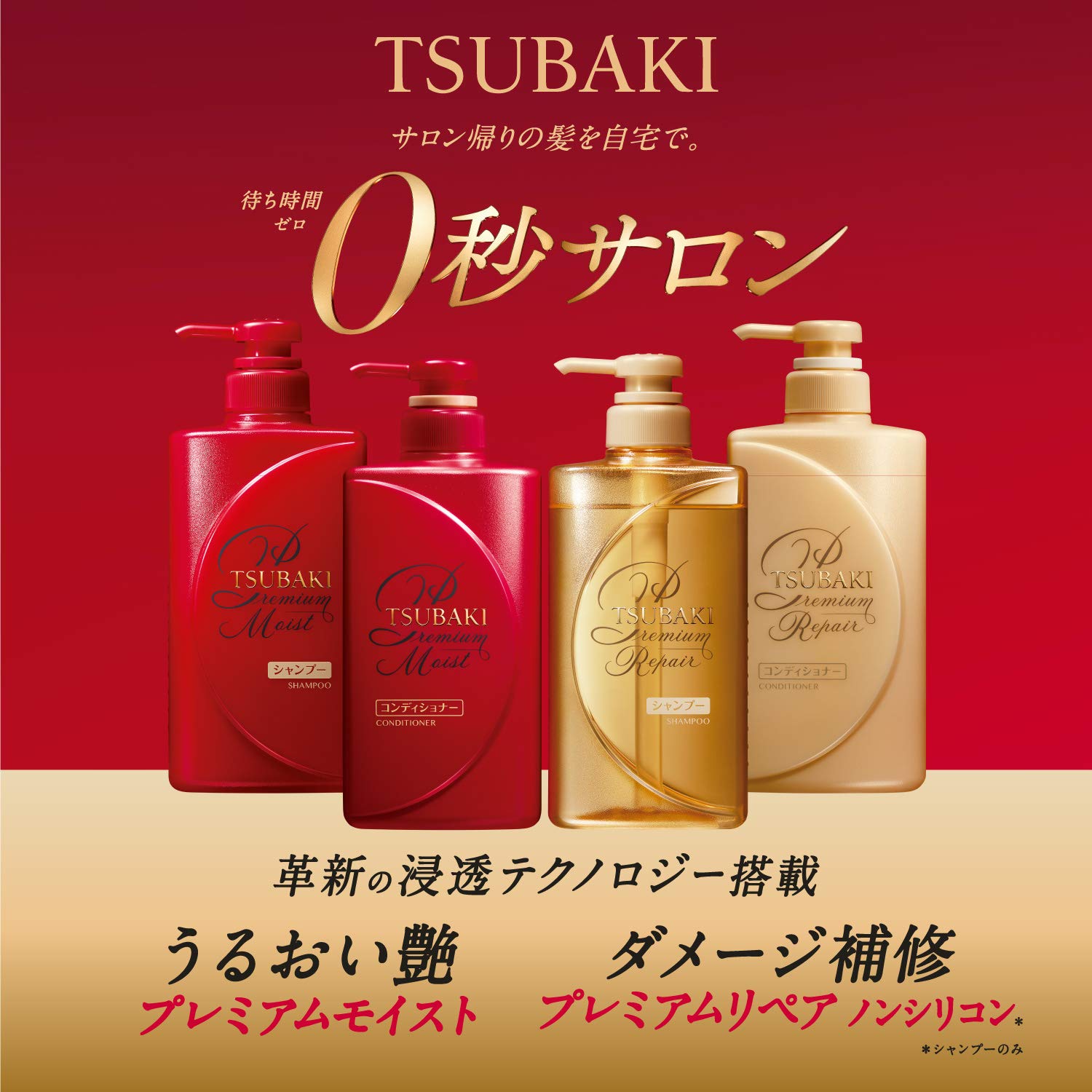 TSUBAKI Premium Repair Hair Conditioner 490ml