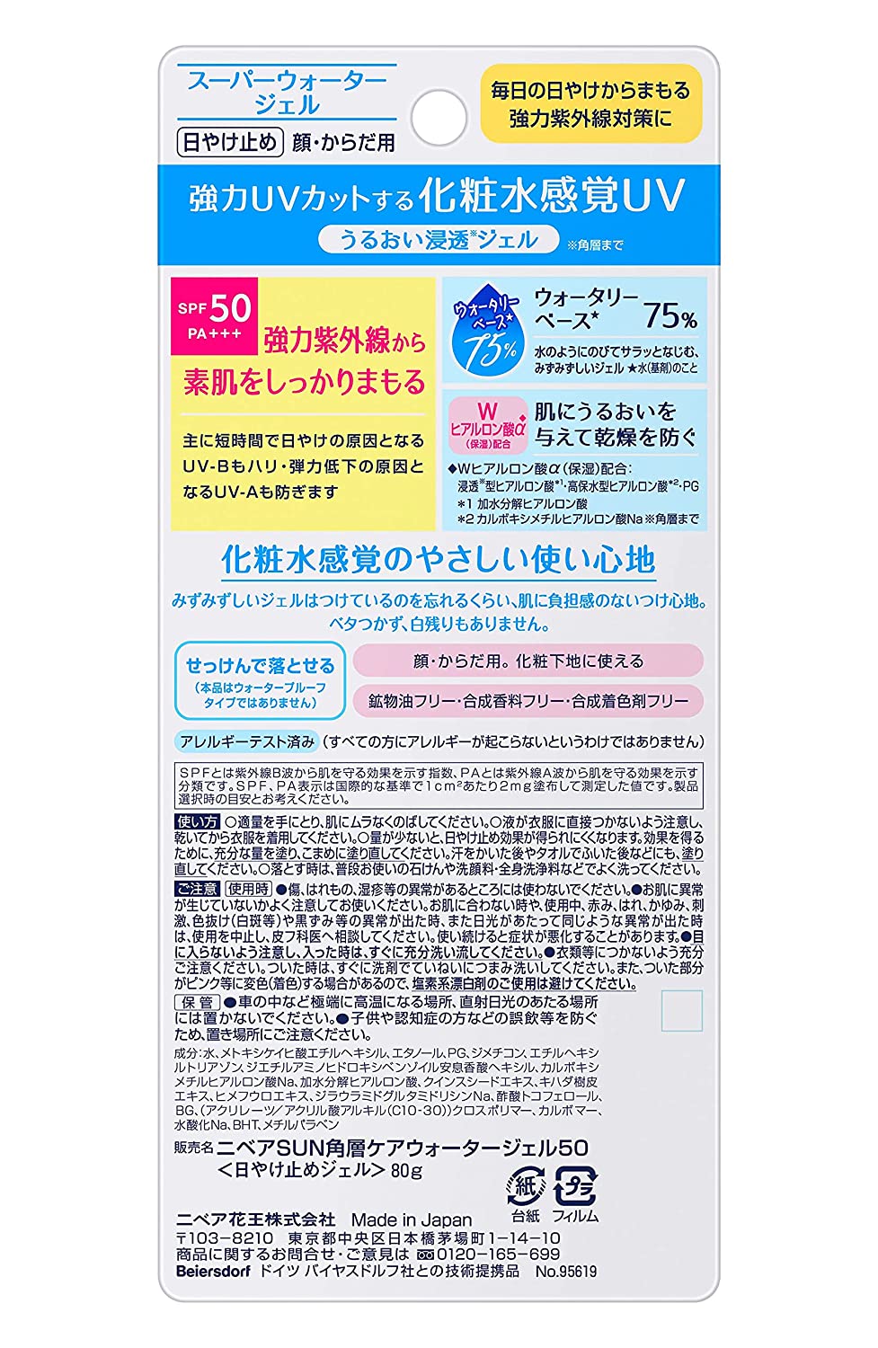 Biore Japan - Nibeasan Protect Water Gel SPF50 PA +++ 80g