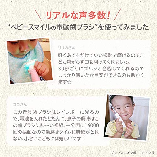 BabySmile Kids Sonic Electric Toothbrush for Ages 0-12 Years (Made in Japan) with Rainbow LED and Sm