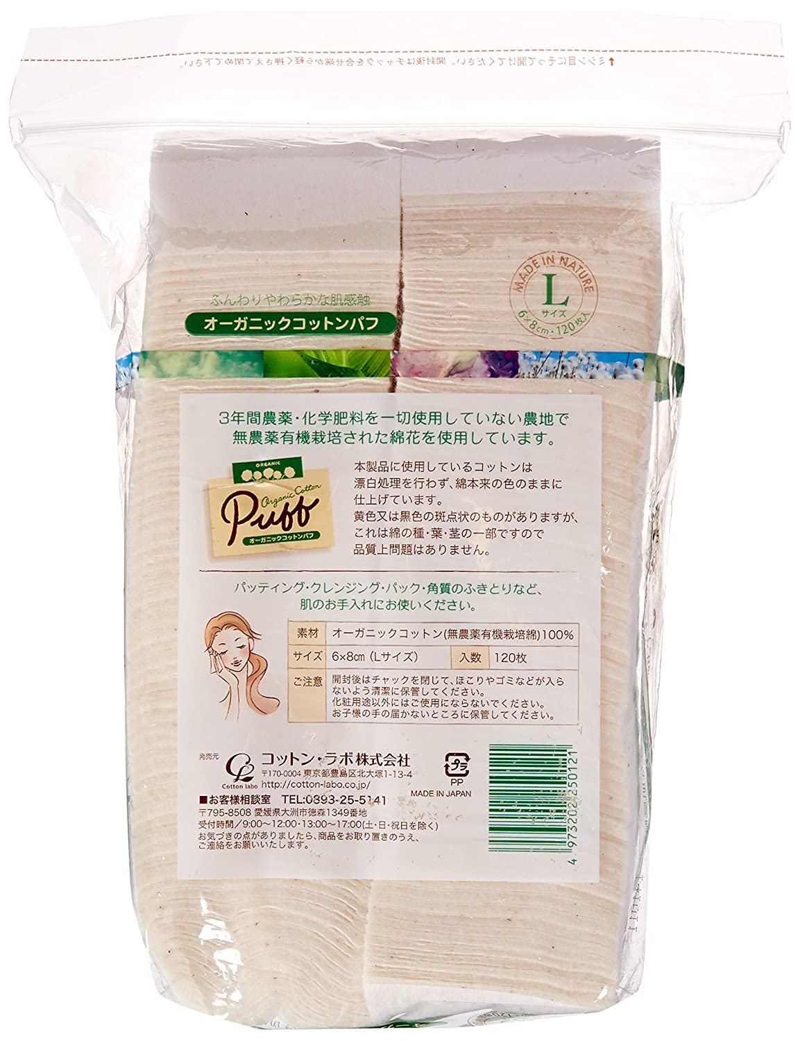 COTTON LABO Organic Cotton Large Puff, 0.23 Pound