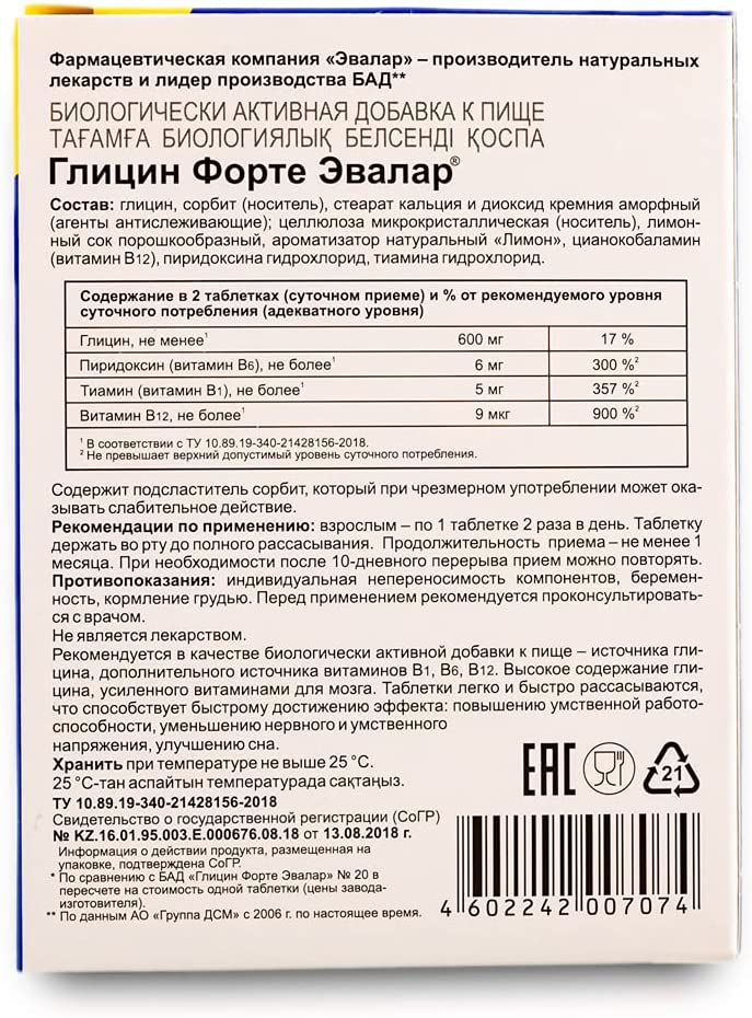 Glycine Forte Evalar 60 Tabs