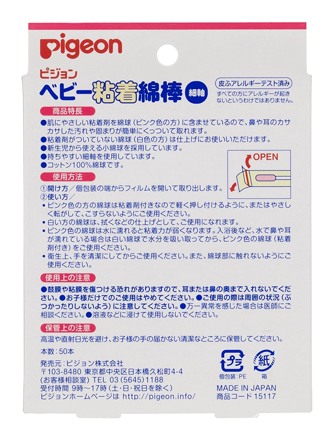 PIGEON Baby Cotton Swab with Oil (Made in Japan)