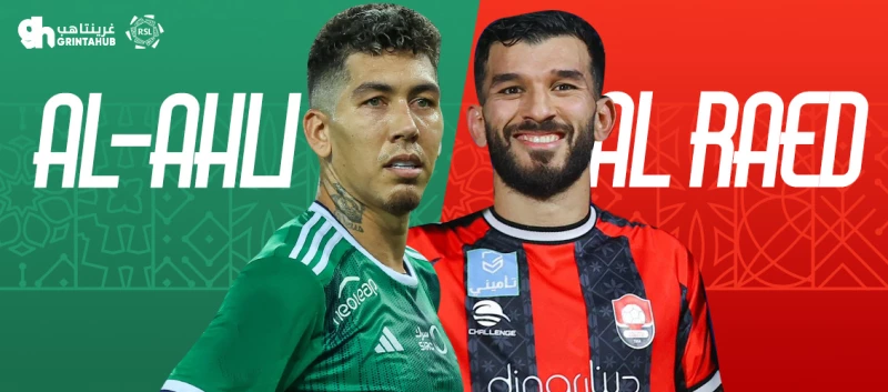 الاهلي ضد الرائد دوري روشن السعودي 2023/2024