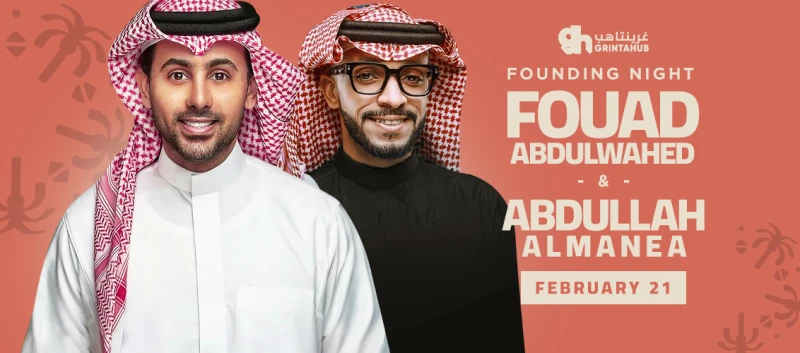 حفلة ليالي التأسيس فؤاد عبدالواحد و عبدالله المانع