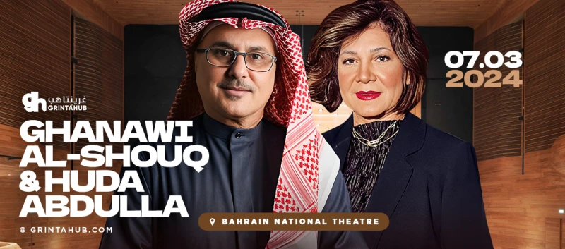 Ghanawi Al-Shouq Khalid Al Shaikh & Huda Abdulla with the Bahrain Music Band