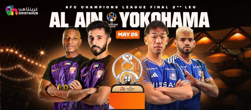 Al Ain vs Yokohama AFC Champions League Final