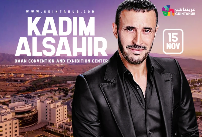 كاظم الساهر  في عمان