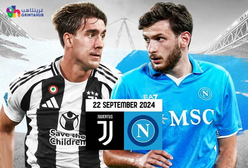 يوفنتوس ضد نابولي الدوري الايطالي 2024/2025