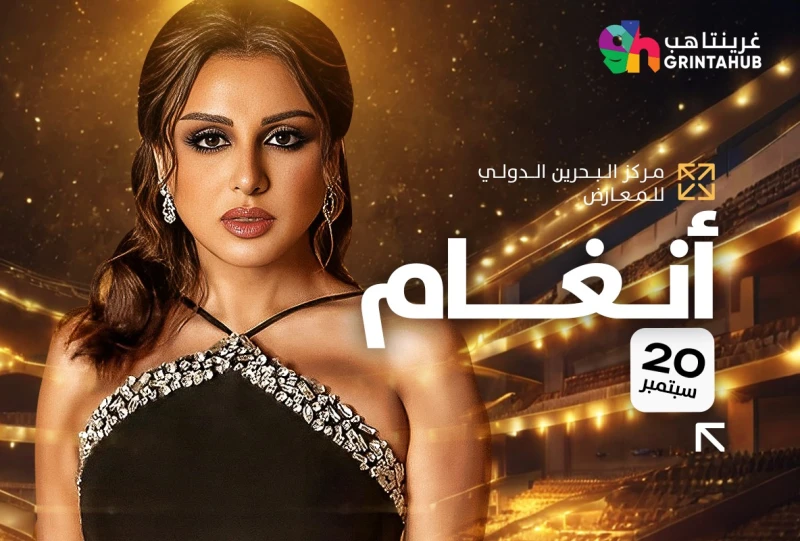 حفل انغام في البحرين