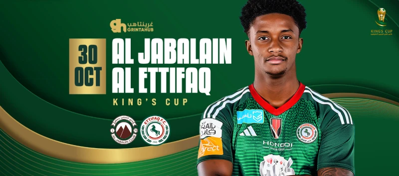 الجبلين ضد الاتفاق - كأس الملك 2024 دور الـ16