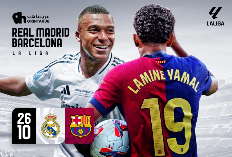 ريال مدريد ضد برشلونة - الدوري الإسباني 2025/2024