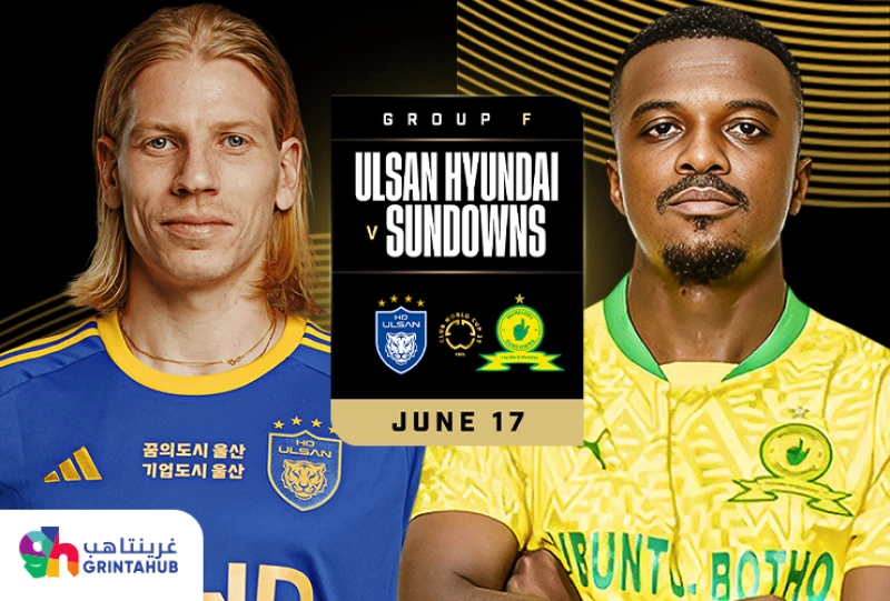 أولسان HD كوريا الجنوبية ضد ماميلودي صن داونز جنوب أفريقيا المجموعة F كأس العالم للأندية 2025