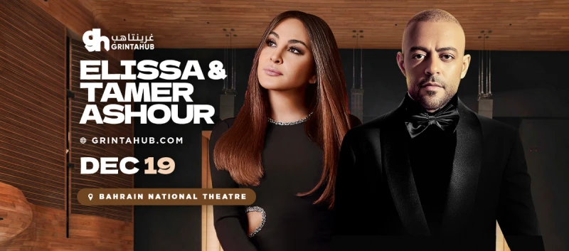 إليسا وتامر عاشور  في البحرين 2024