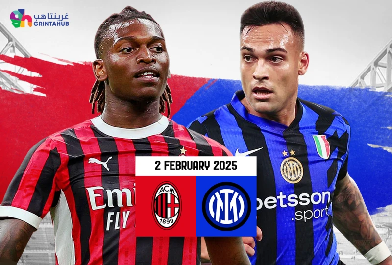 ميلان ضد انتر ميلان الدوري الايطالي 2024/2025