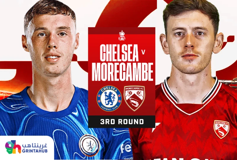 تشيلسي ضد موريكامب - كأس الاتحاد الانجليزي