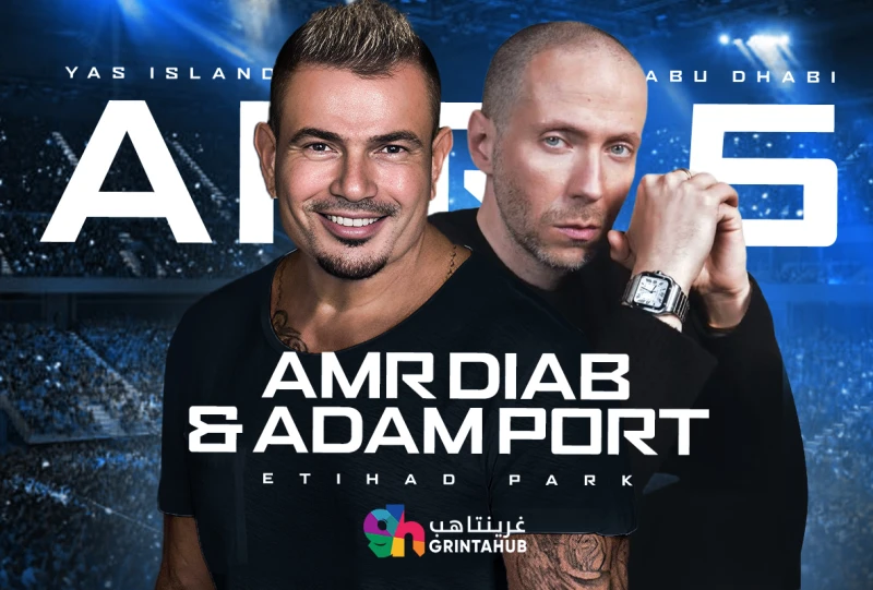 عمرو دياب X آدم بورت في أبوظبي 2025