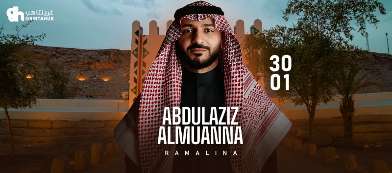 حفل عبدالعزيز المعنى في شتوية رمالينا في الرياض