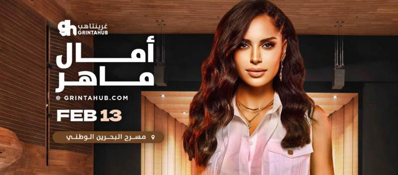 Spring Of Culture Amal Maher At Bahrain 2025
