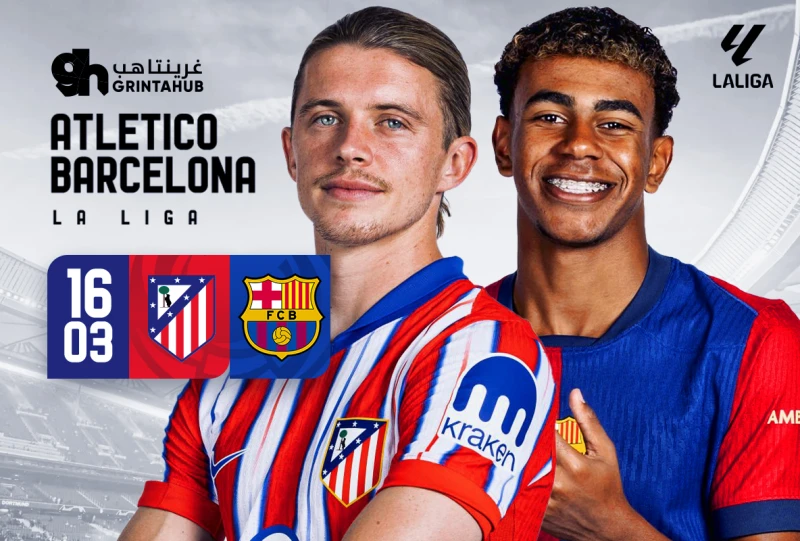 اتلتيكو مدريد ضد برشلونة - الدوري الاسباني 2024/2025