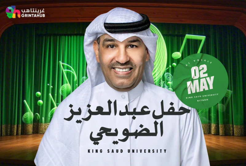 عبدالعزيز الضويحي في فوكالي الرياض