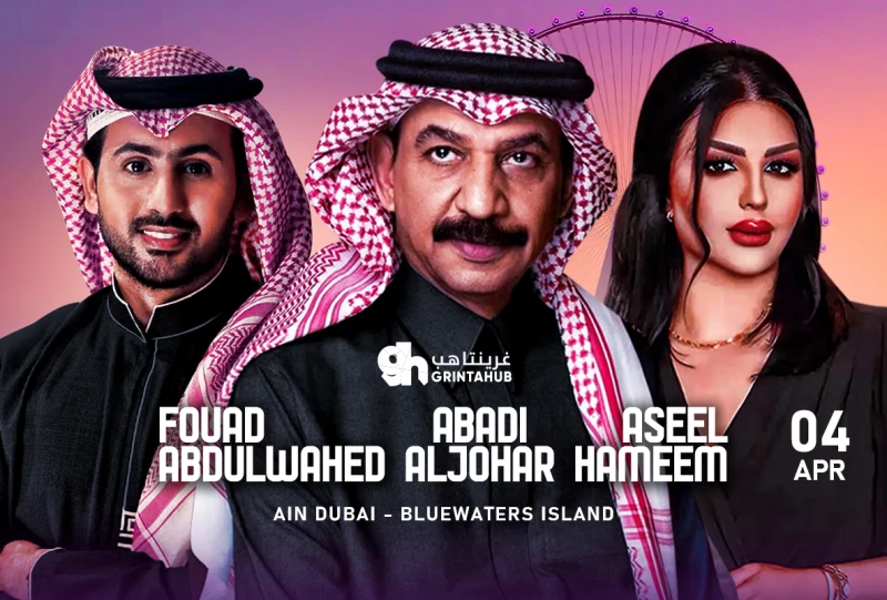 Jalasat Moments - Dr. Abadi Al Johar, Fouad Abdulwahed, Aseel Hameem in Dubai