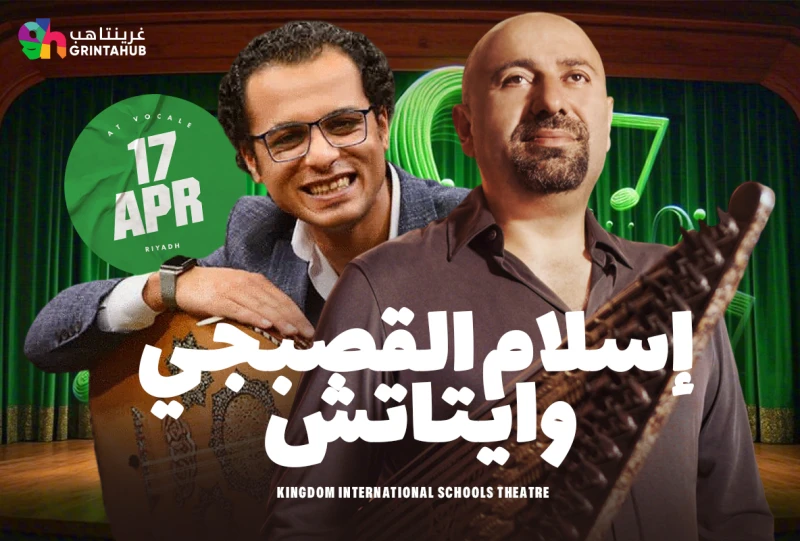 حفل إسلام القصبجي وايتاتش في فوكالي الرياض