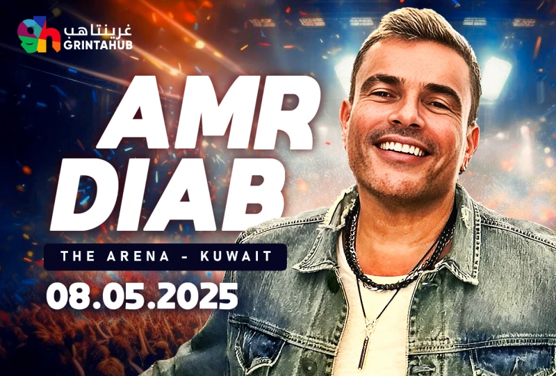 عمرو دياب في الكويت 2025