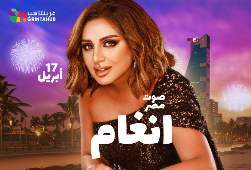 Angham Night - The Voice of Egypt in Jeddah