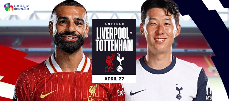 ليفربول ضد توتنهام هوتسبير - الدوري الانجليزي الممتاز 2024/25 الجولة 34