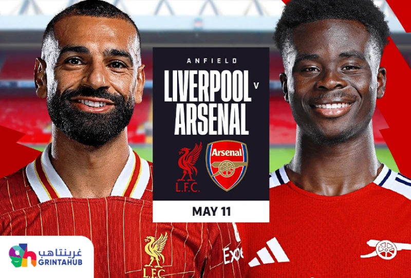 ليفربول ضد ارسنال - الدوري الانجليزي الممتاز 2024/25 الجولة 36