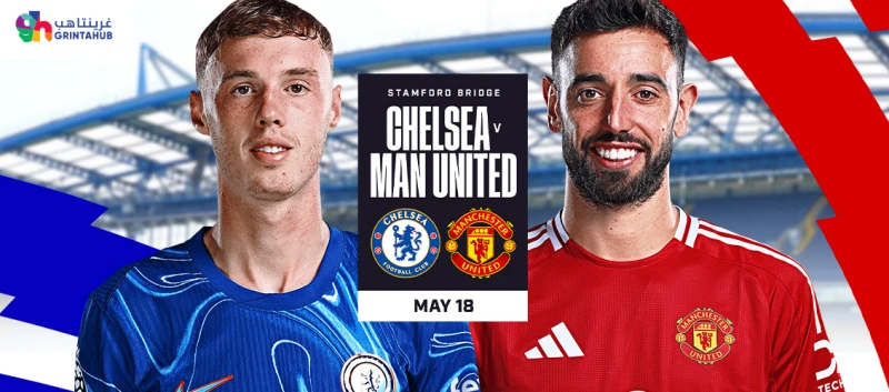 تشيلسي ضد مانشستر يونايتد - الدوري الانجليزي الممتاز 2024/25 الجولة 37