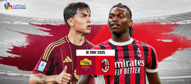 Roma vs Milan Serie A 2024/2025
