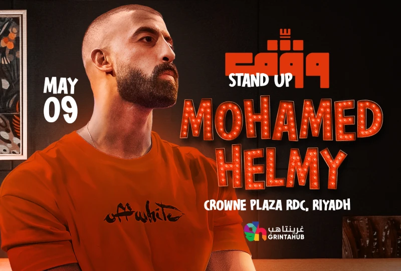 وقف مع الكوميدي محمد حلمي والمغنية إيلينا ياسمين في الرياض (الجمعة)