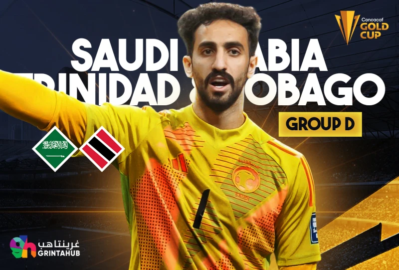 السعودية ضد ترينيداد وتوباغو - كاس الكونكاكاف الذهبية