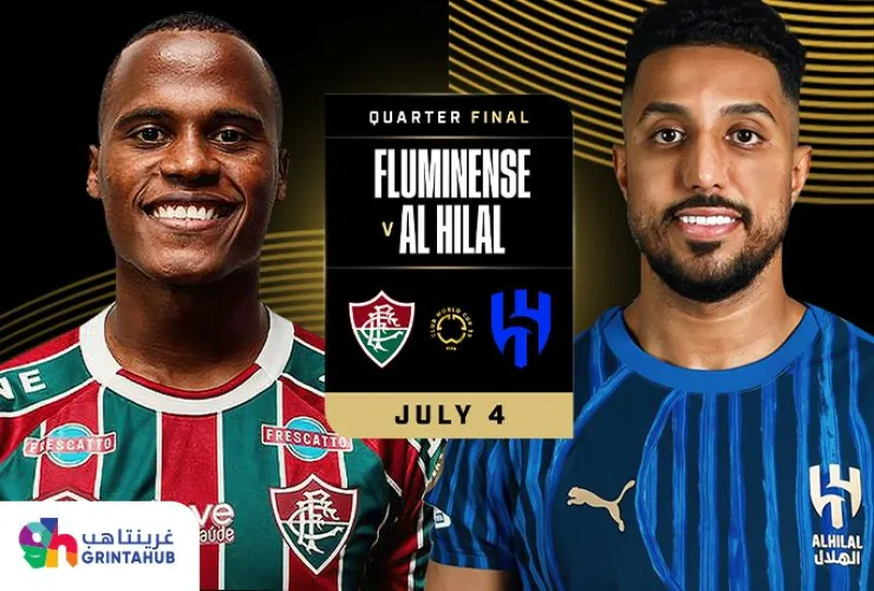 فلومينينسي البرازيلي ضد الهلال السعودي - ربع نهائي كأس العالم للأندية 2025