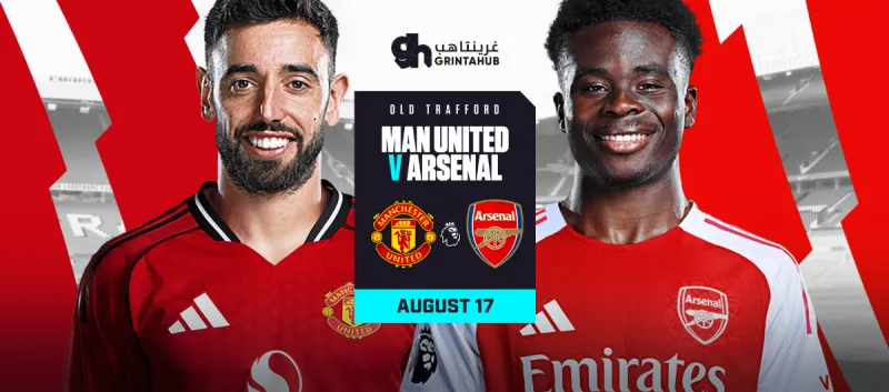 مانشستر يونايتد ضد ارسنال - الدوري الانجليزي الممتاز 2026/25 الجولة 1