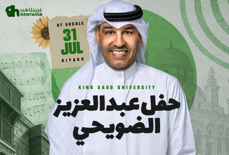 حفل عبدالعزيز الضويحي في فوكالي الرياض