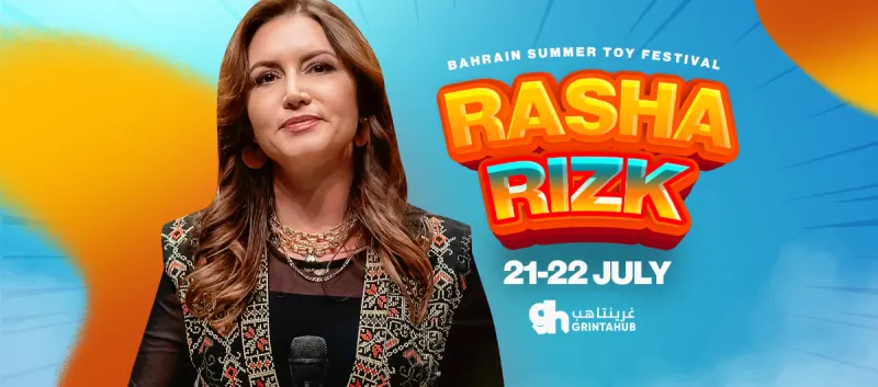 رشا رزق مهرجان صيف البحرين للألعاب - اليوم الثاني