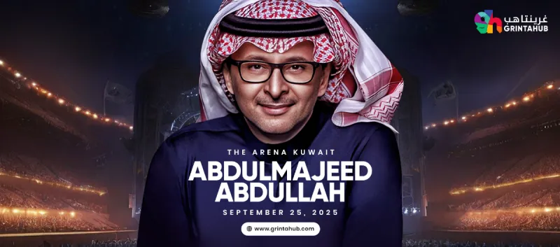 حفلة عبدالمجيد عبدالله في الكويت 2025