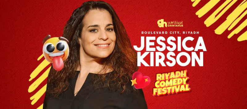 جيسيكا كيرسون في مهرجان الرياض للكوميديا