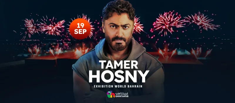 Tamer Hosny in Bahrain 2025