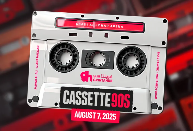 منوعات كاسيت 90 جواد العلي ديانا حداد ايهاب توفيق و محمد فؤاد