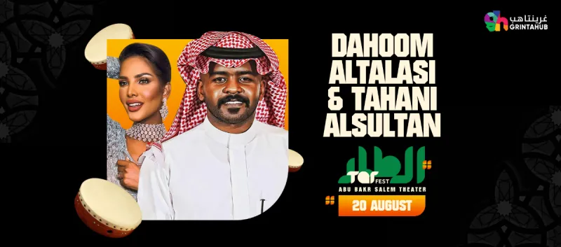 Tar Festival Dahoom Al Tlasi & Tahani Al Sultan