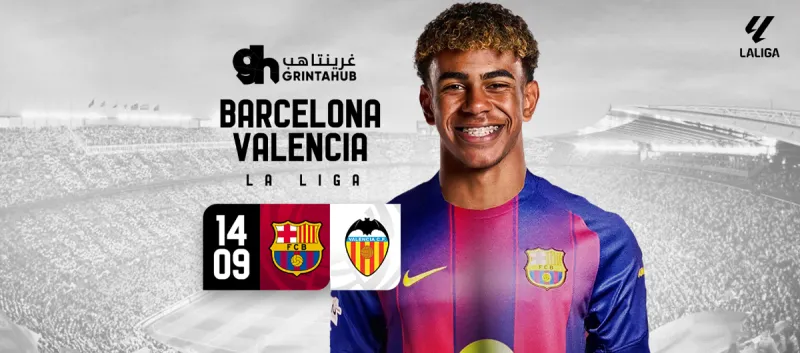 برشلونة ضد فالنسيا - الدوري الاسباني 2025/26 الجولة 4