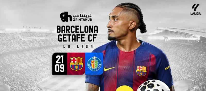 برشلونة ضد خيتافي - الدوري الاسباني 2025/26 الجولة 5