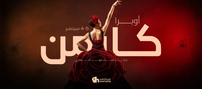 Carmen Opera - Presented by the National Opera of China as part of the Saudi-China Cultural Year 2025 | September 4