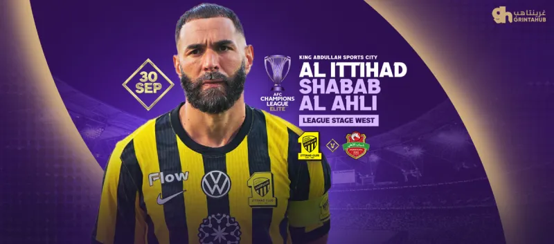 الاتحاد ضد شباب الاهلي - دوري ابطال اسيا للنخبة 25/26 - مرحلة الدوري الجولة 2
