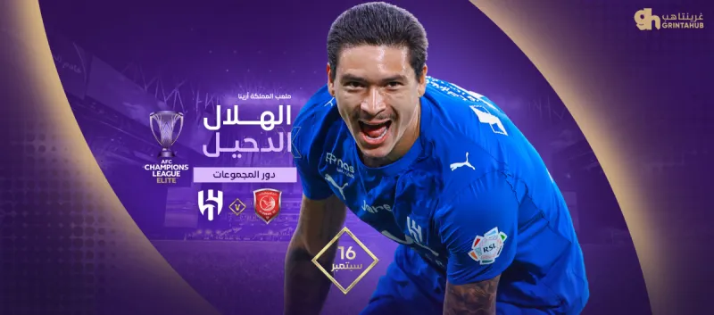 Al Hilal vs Al Duhail - AFC Champions League Elite 25/26 - League Stage Round 1