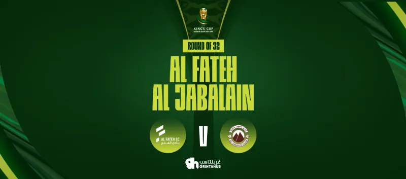الجبلين ضد الفتح – كأس خادم الحرمين الشريفين 2025–2026 (دور 32)