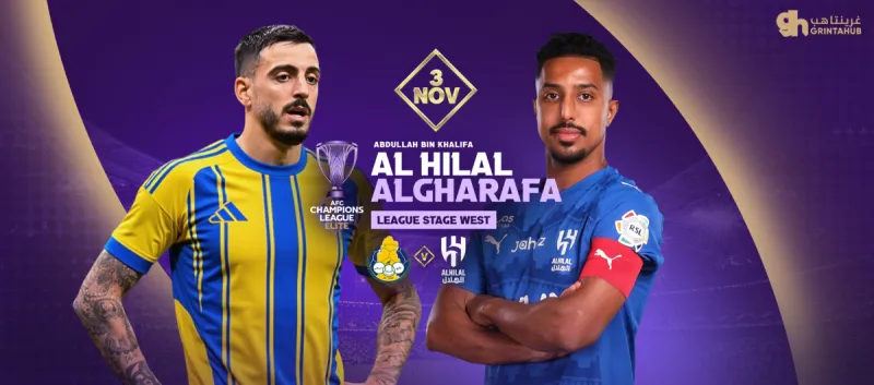 AL GHARAFA (QAT) vs AL HILAL SFC (KSA) - AFC Champions League Elite Group Stage